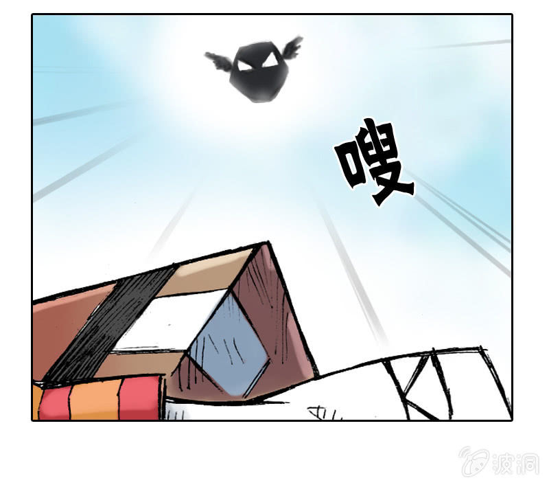 《山海药师》大怪鸟 第14页