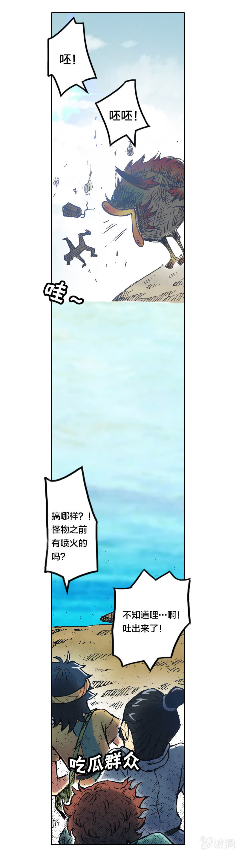 《山海药师》大怪鸟 第22页
