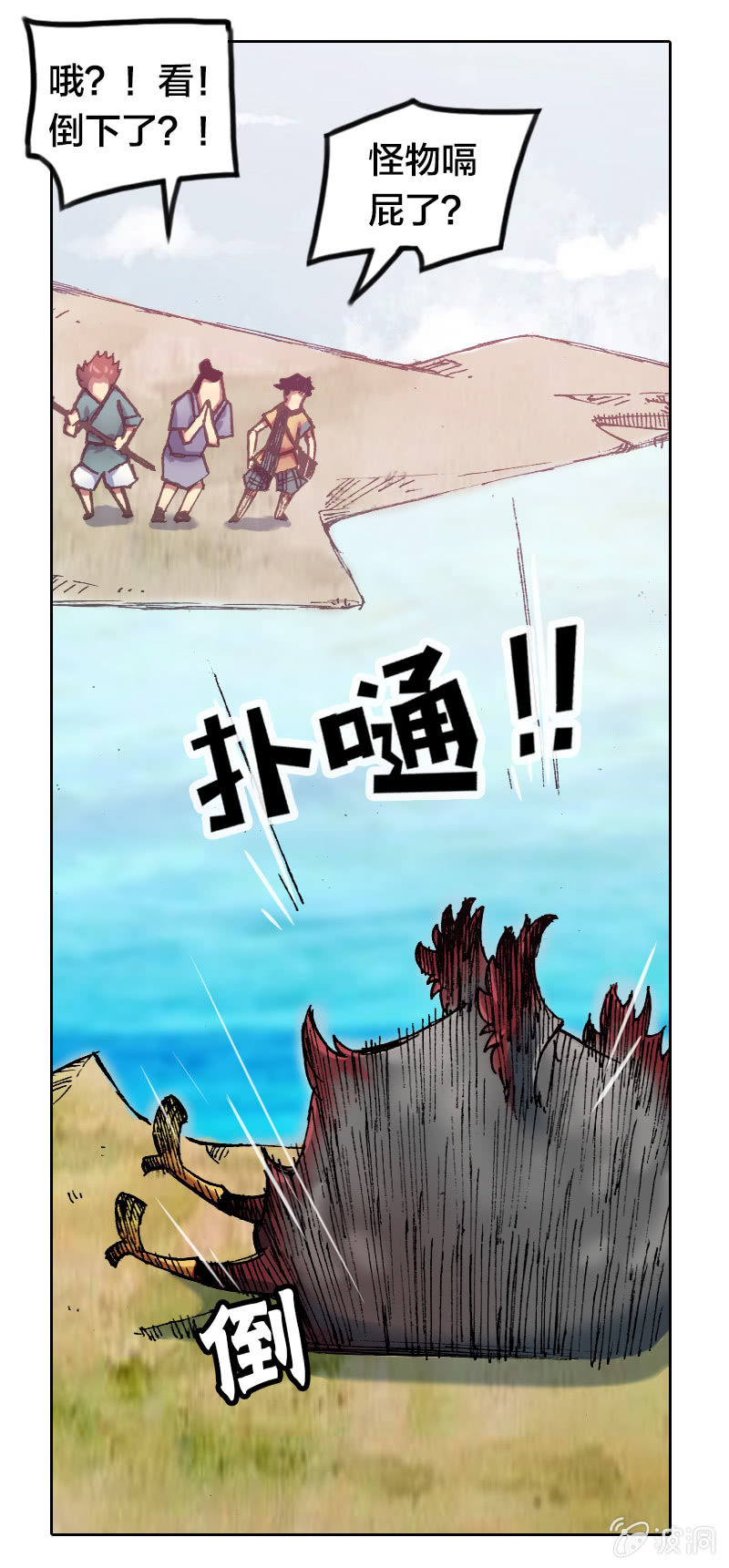 《山海药师》大怪鸟 第23页
