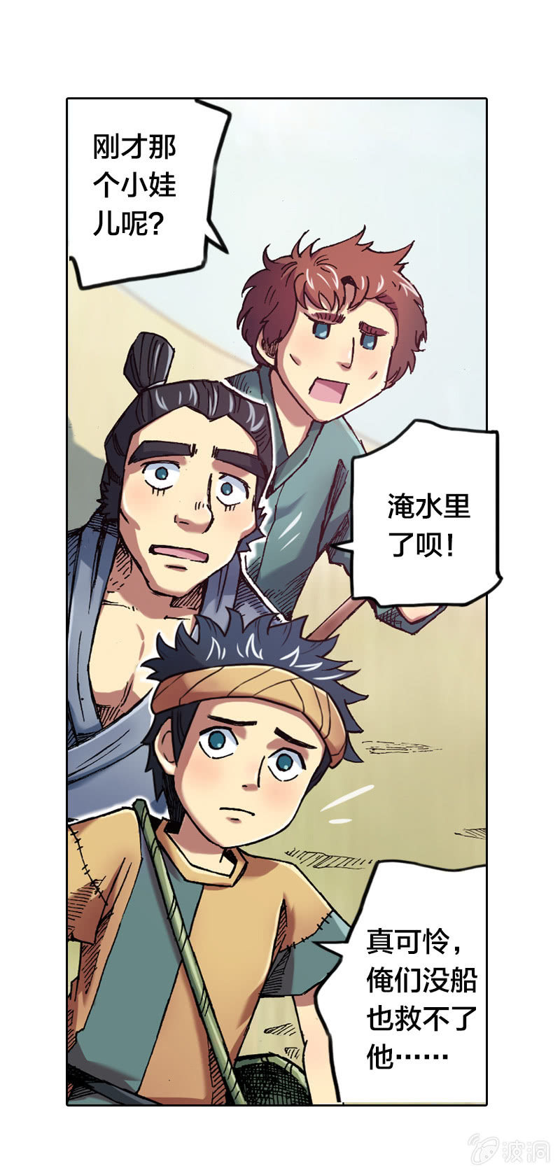《山海药师》大怪鸟 第24页