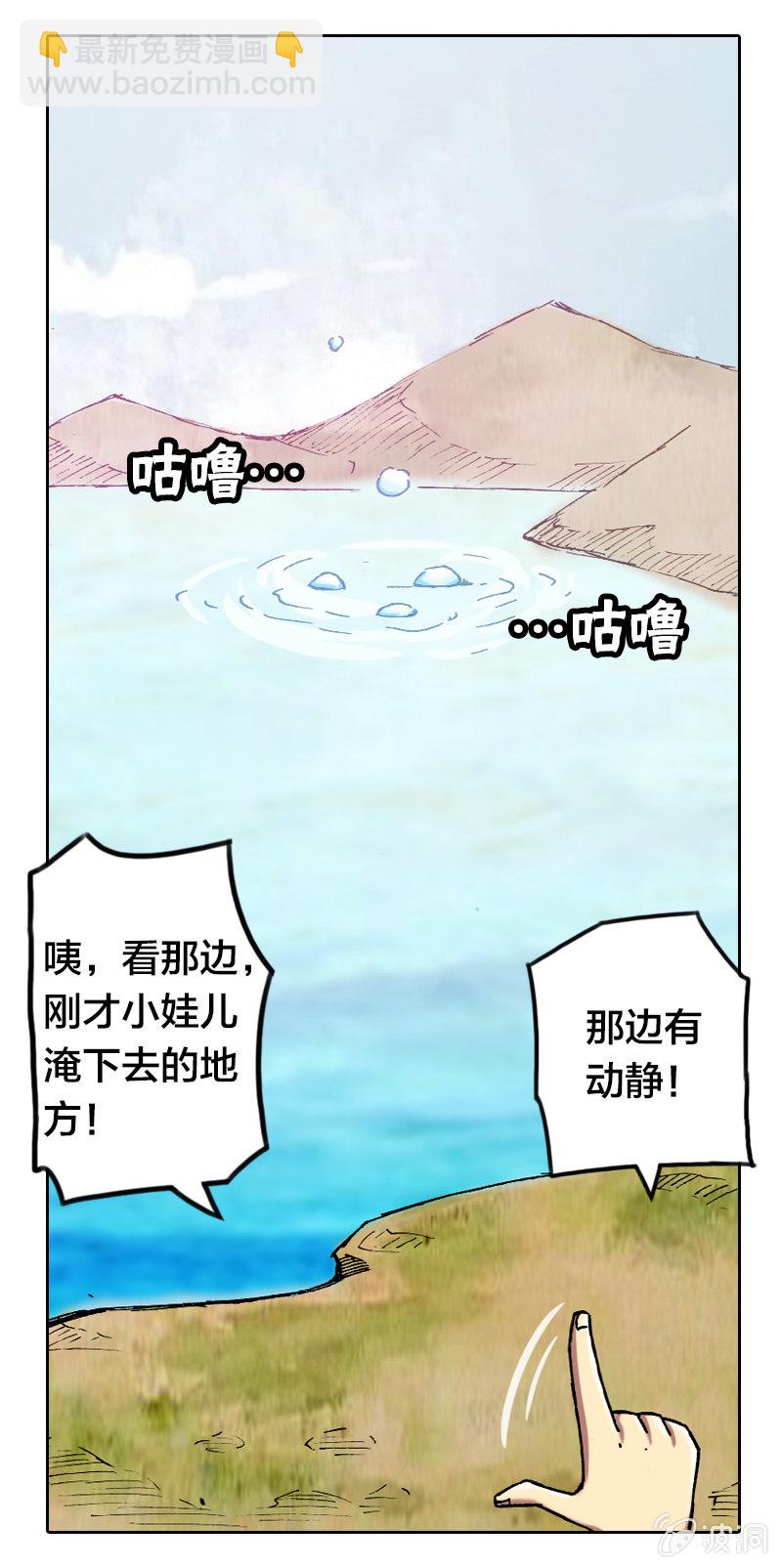 《山海药师》大怪鸟 第25页