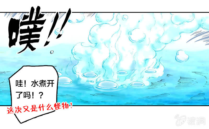 《山海药师》大怪鸟 第27页