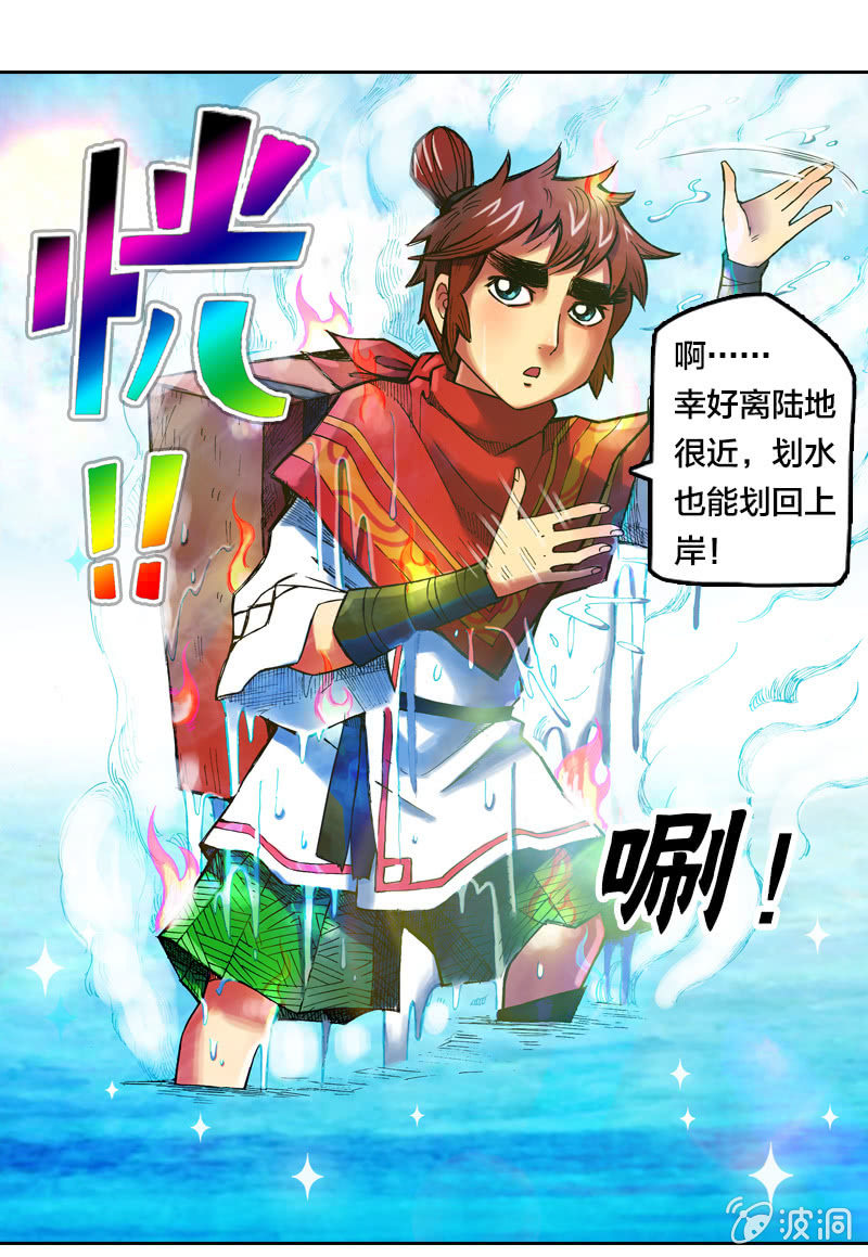 《山海药师》大怪鸟 第28页