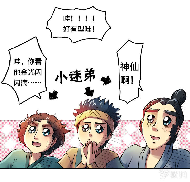 《山海药师》大怪鸟 第29页