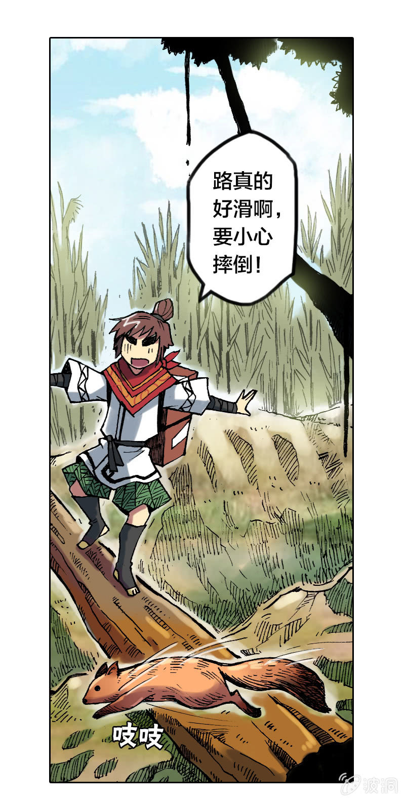 《山海药师》大怪鸟 第2页