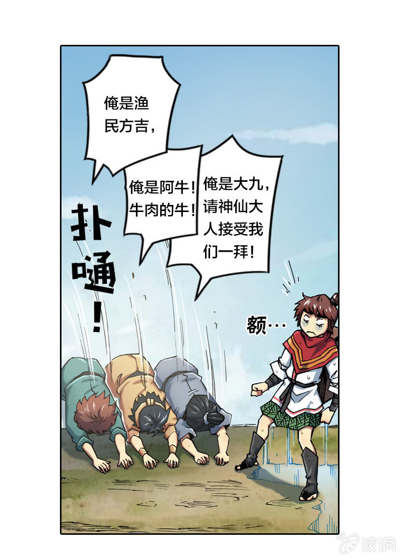 《山海药师》大怪鸟 第30页
