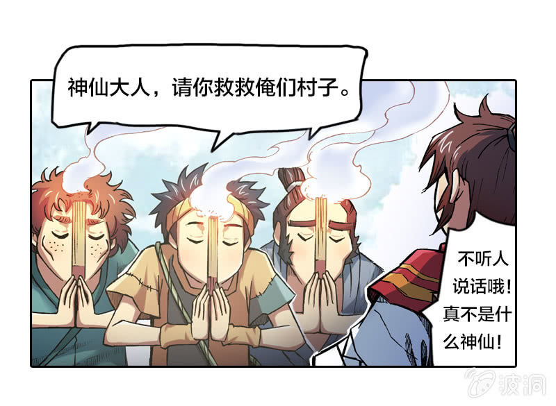 《山海药师》大怪鸟 第32页