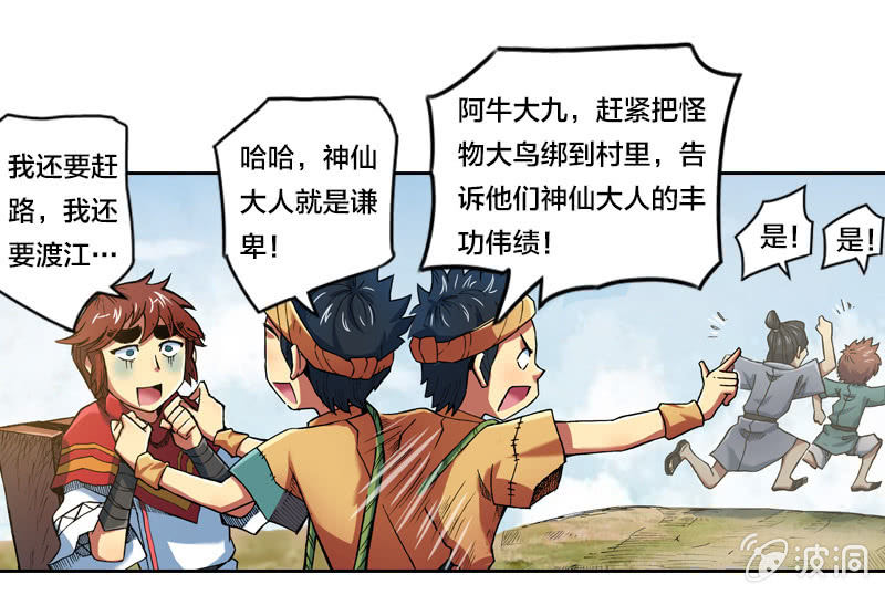 《山海药师》大怪鸟 第33页