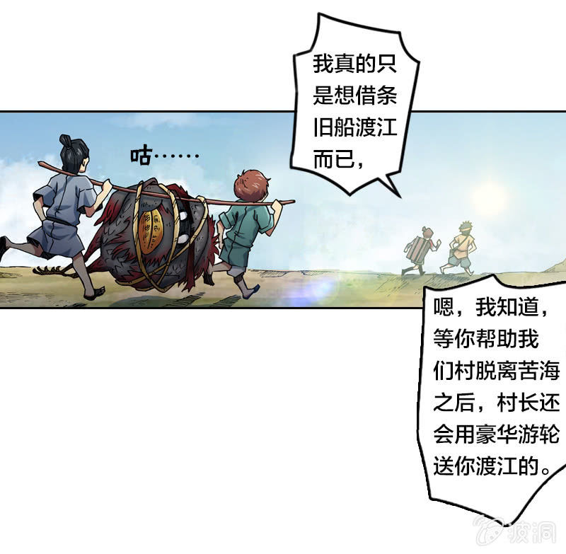 《山海药师》大怪鸟 第34页