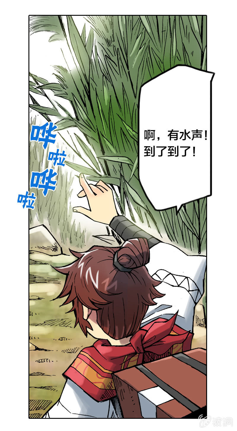 《山海药师》大怪鸟 第3页