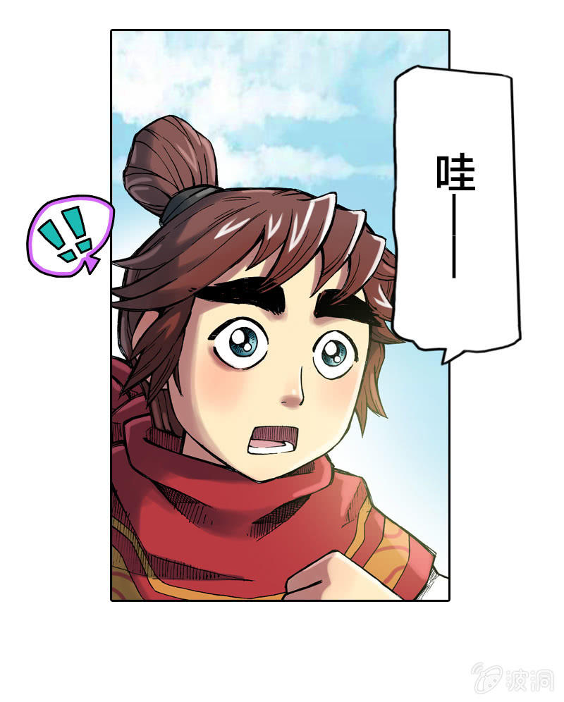 《山海药师》大怪鸟 第4页