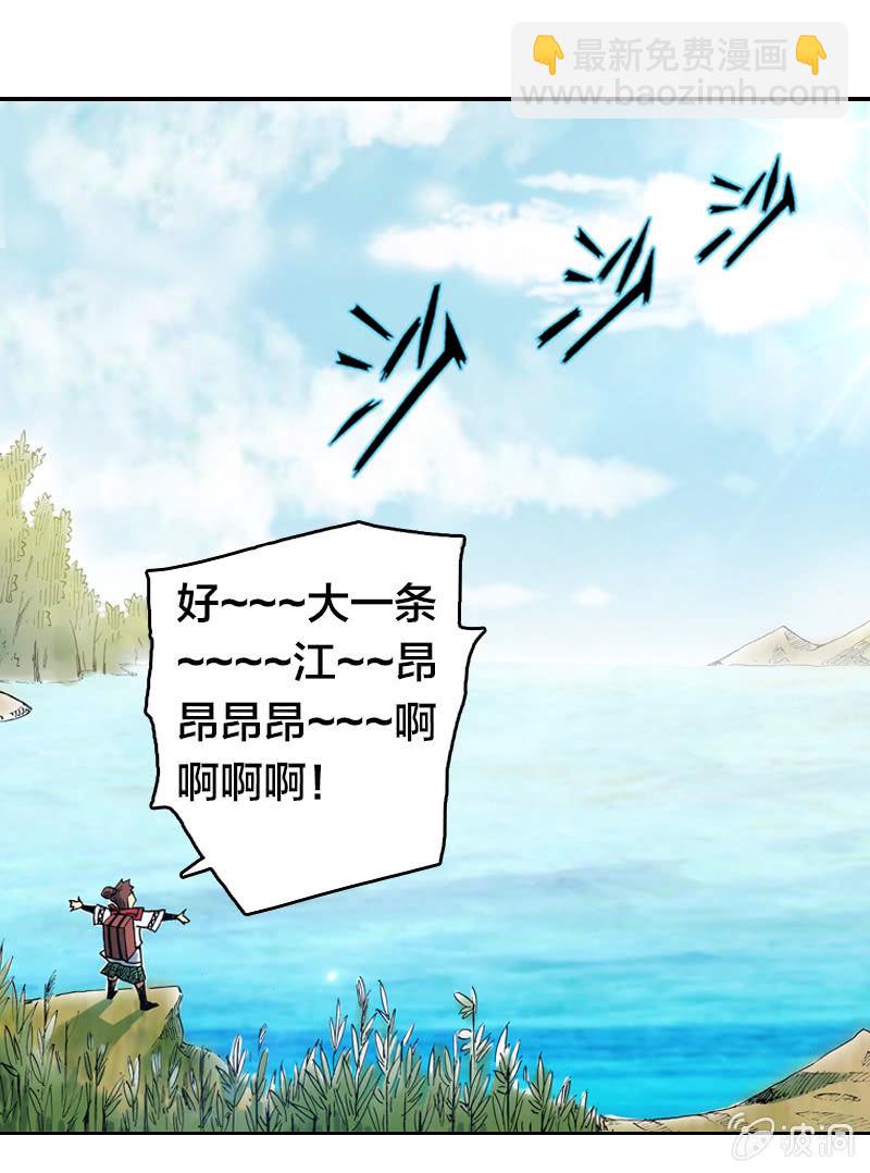 《山海药师》大怪鸟 第5页