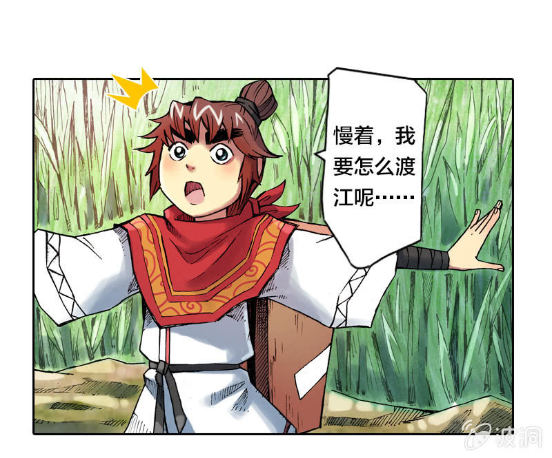 《山海药师》大怪鸟 第6页