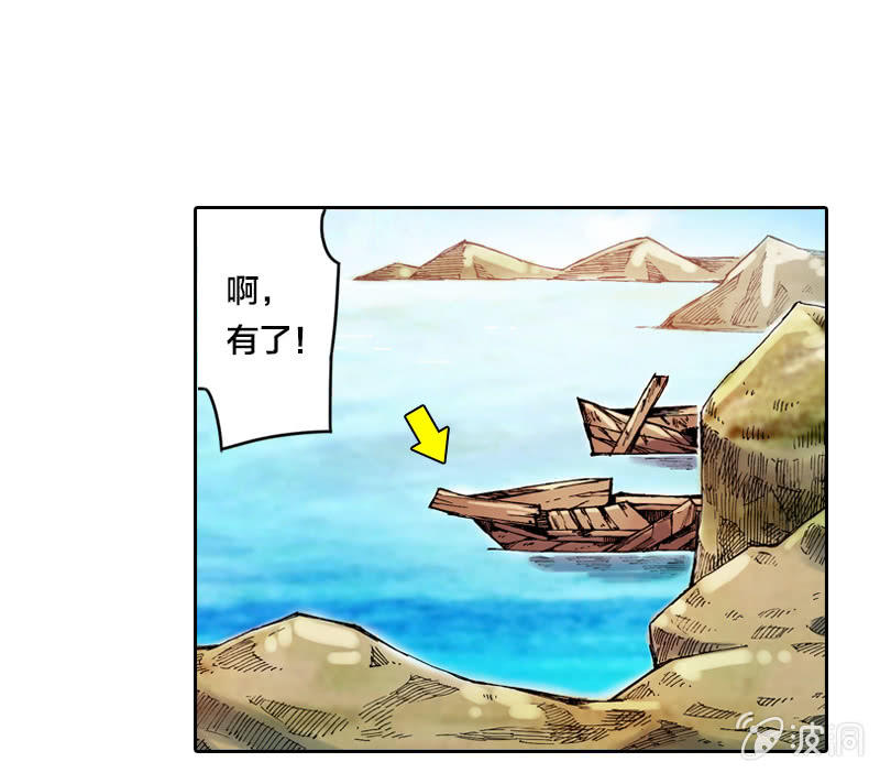 《山海药师》大怪鸟 第7页