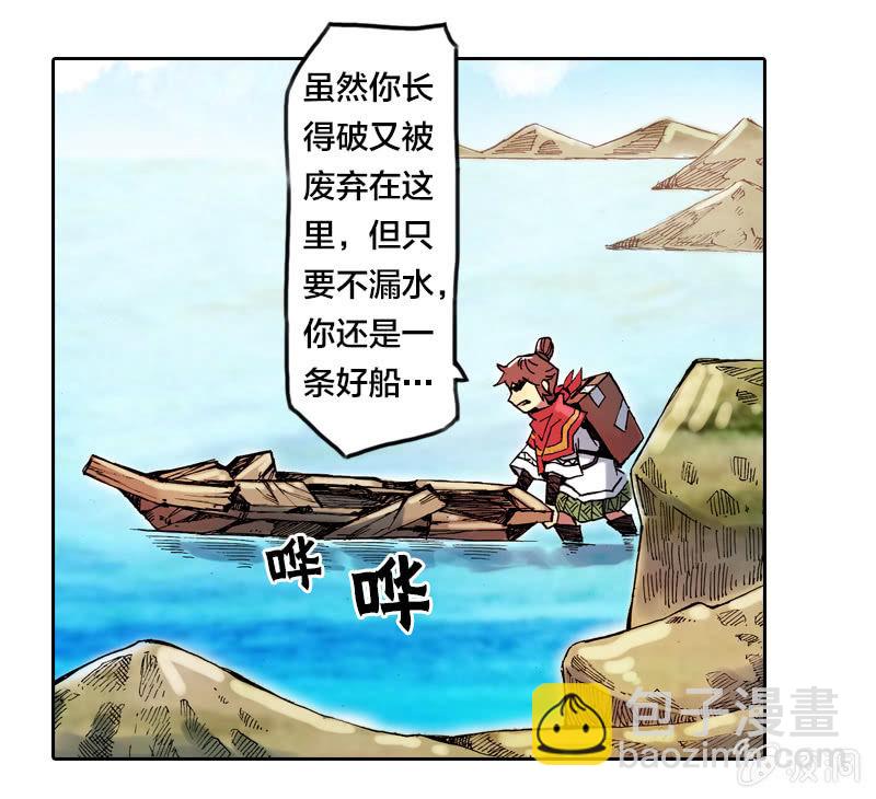 《山海药师》大怪鸟 第8页