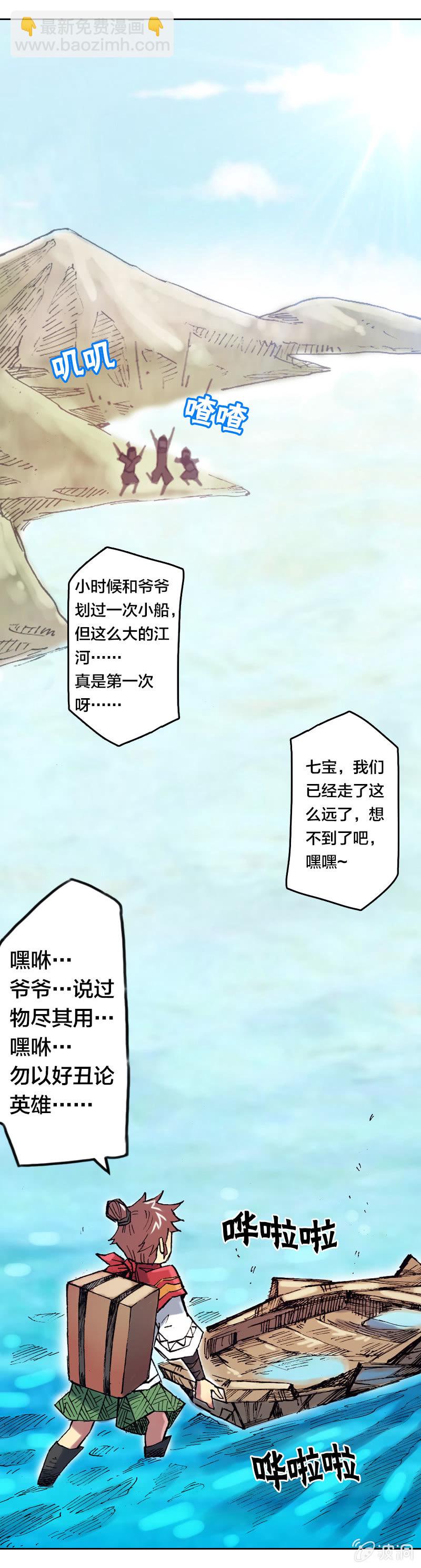 《山海药师》大怪鸟 第9页
