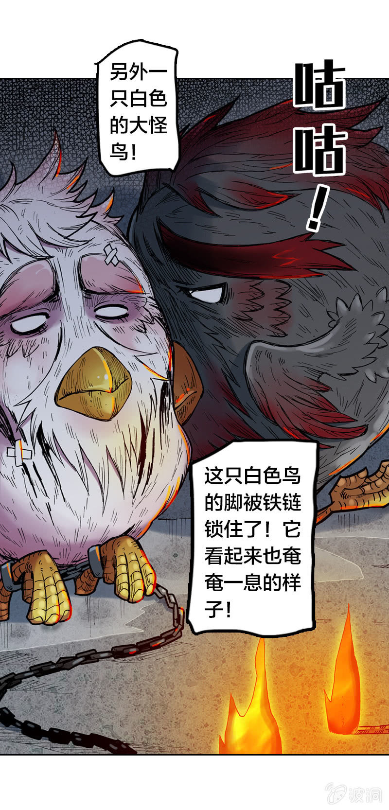 《山海药师》比翼仙鸟 第10页