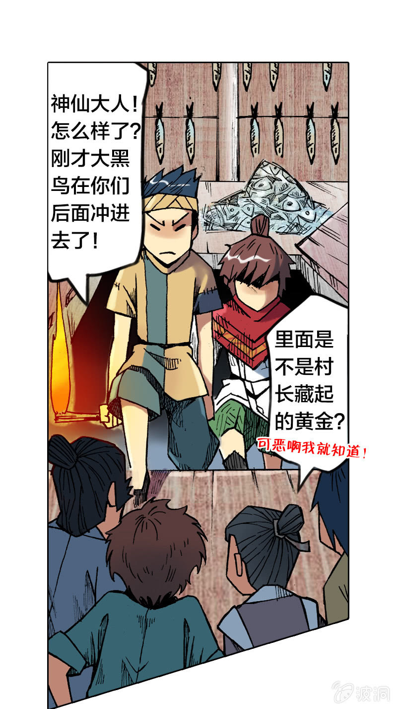 《山海药师》比翼仙鸟 第11页