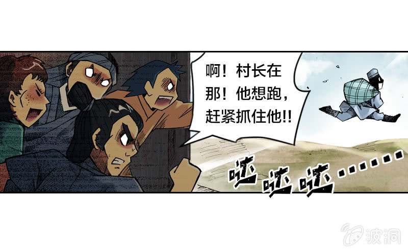 《山海药师》比翼仙鸟 第13页