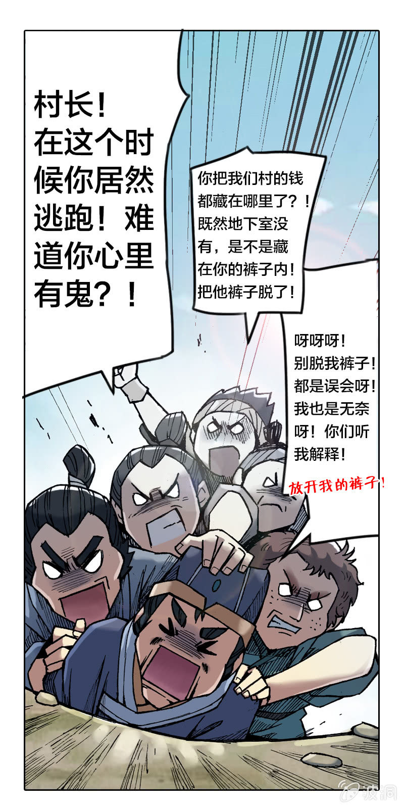 《山海药师》比翼仙鸟 第14页