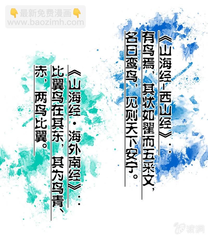 《山海药师》比翼仙鸟 第15页