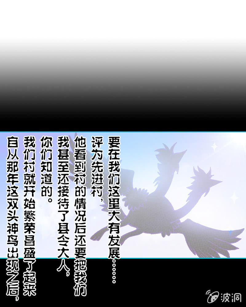 《山海药师》比翼仙鸟 第16页