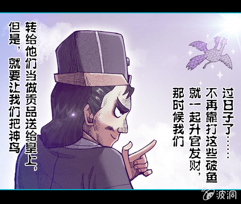 《山海药师》比翼仙鸟 第17页