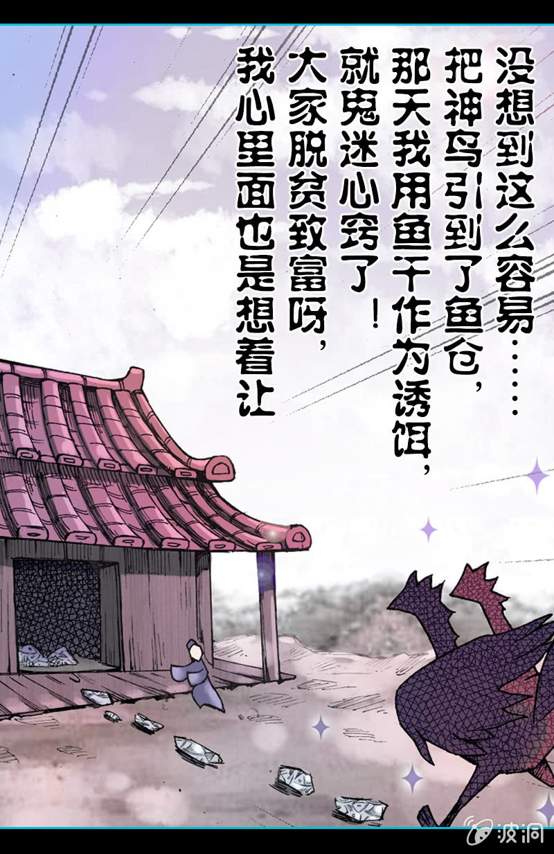 《山海药师》比翼仙鸟 第18页