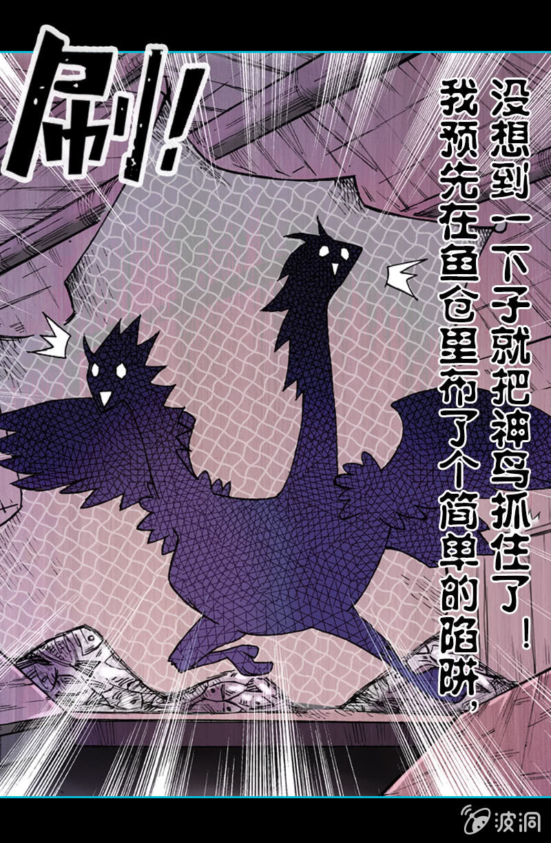 《山海药师》比翼仙鸟 第19页