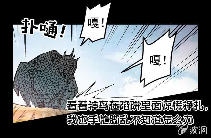 《山海药师》比翼仙鸟 第20页