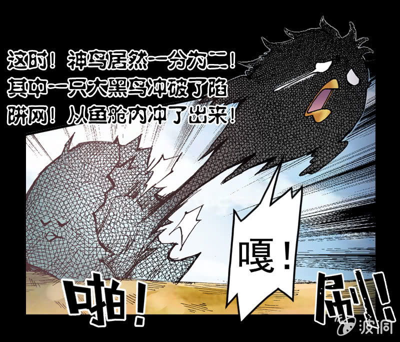 《山海药师》比翼仙鸟 第21页