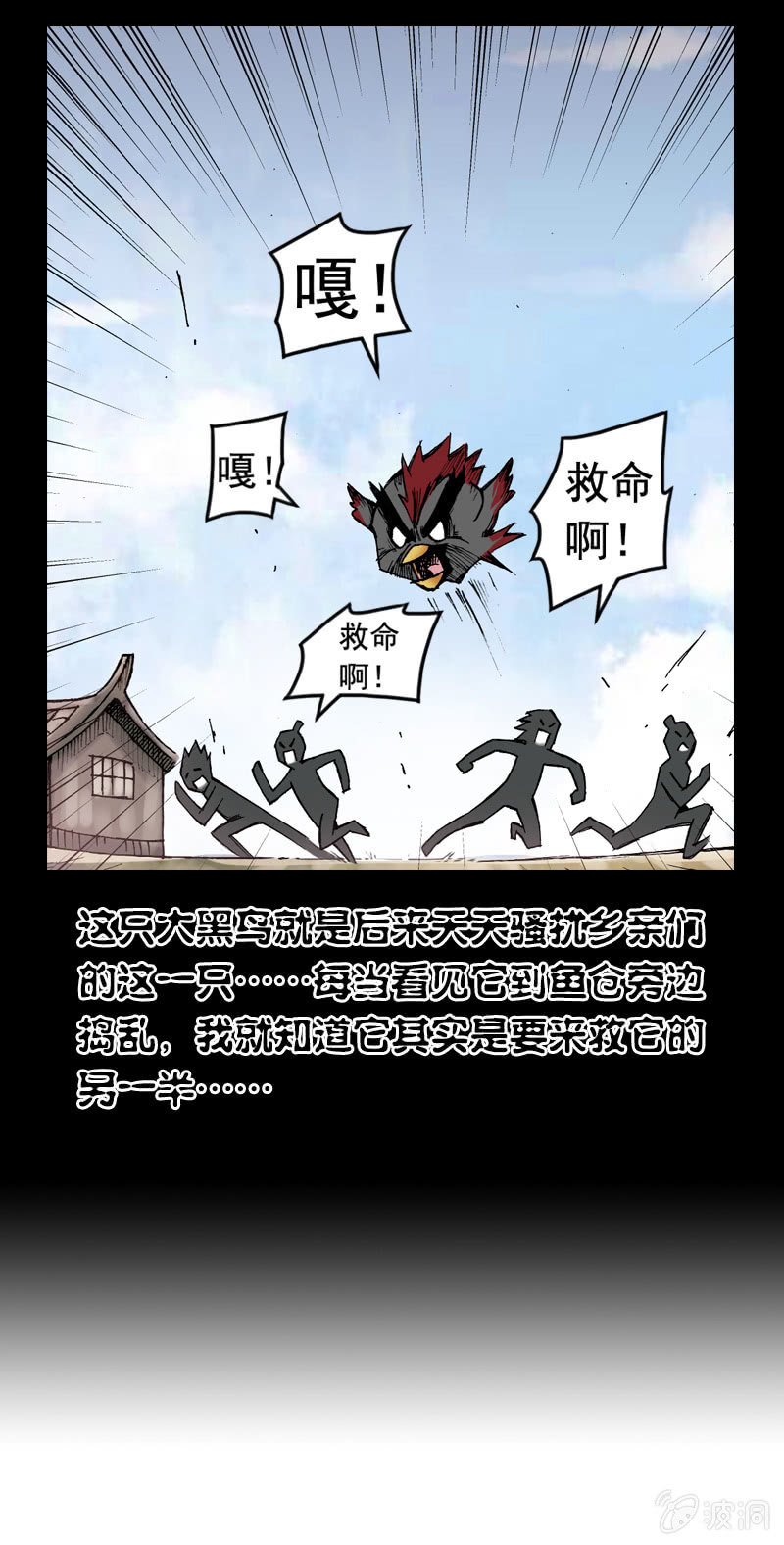 《山海药师》比翼仙鸟 第22页