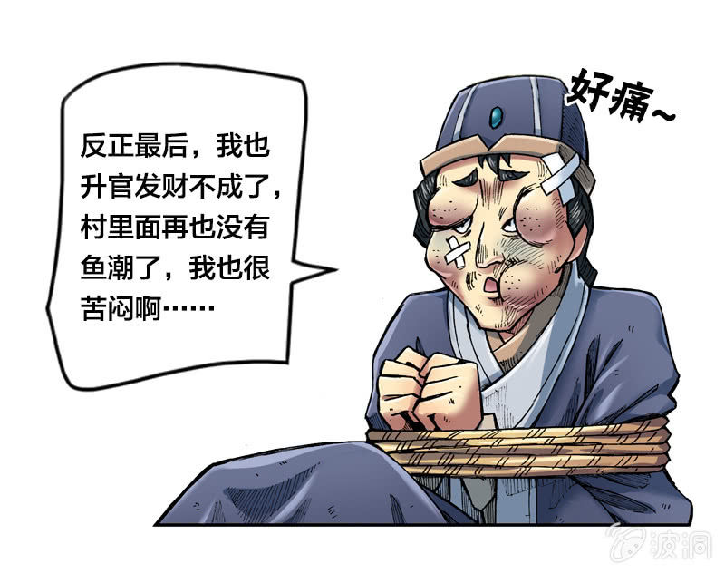 《山海药师》比翼仙鸟 第23页