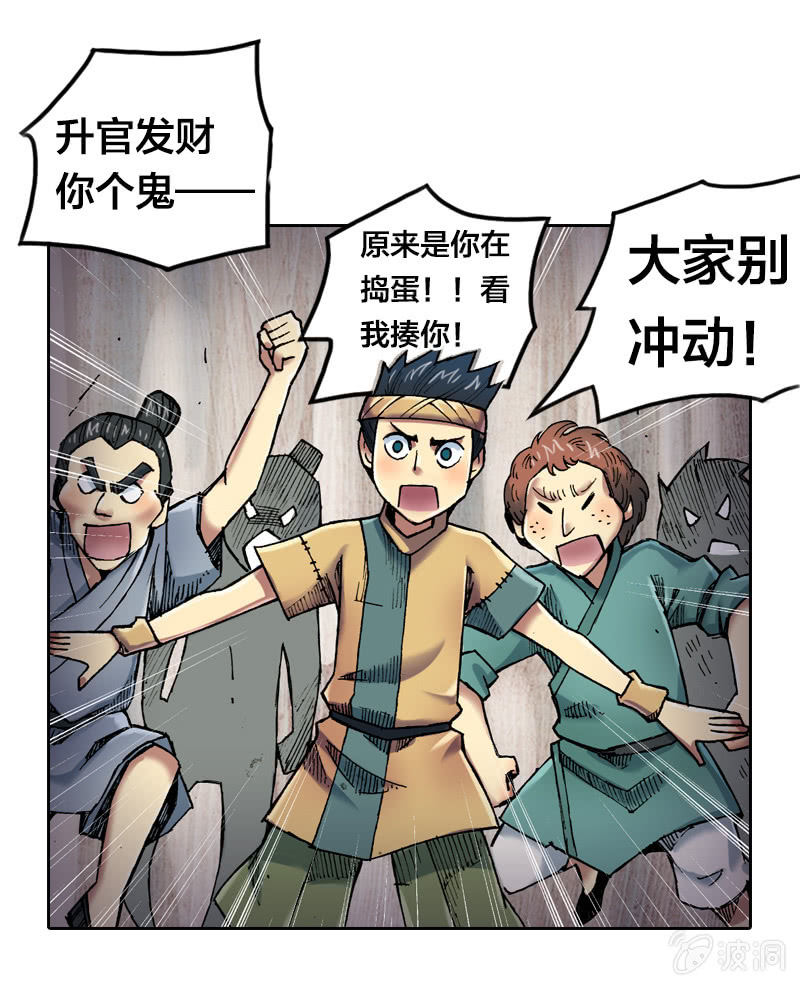 《山海药师》比翼仙鸟 第24页