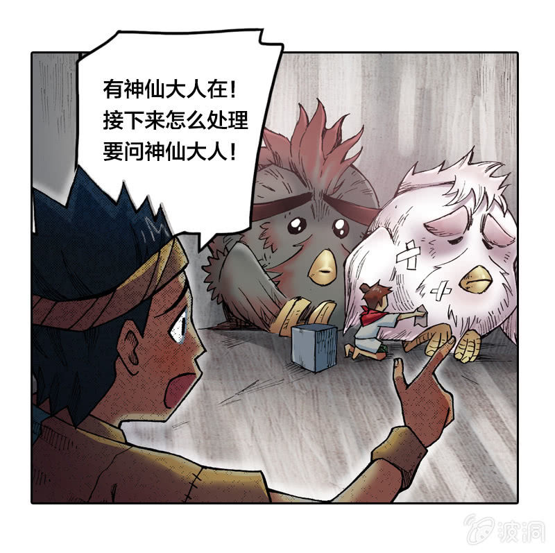 《山海药师》比翼仙鸟 第25页