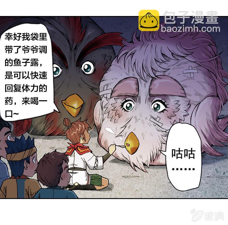 《山海药师》比翼仙鸟 第26页
