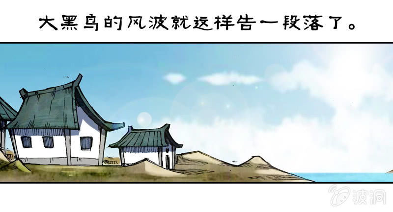 《山海药师》比翼仙鸟 第27页