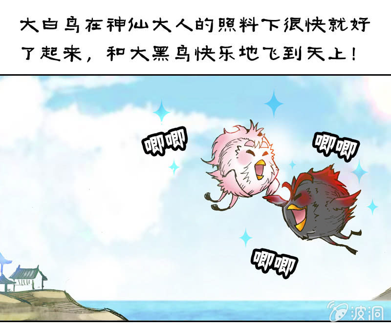《山海药师》比翼仙鸟 第28页