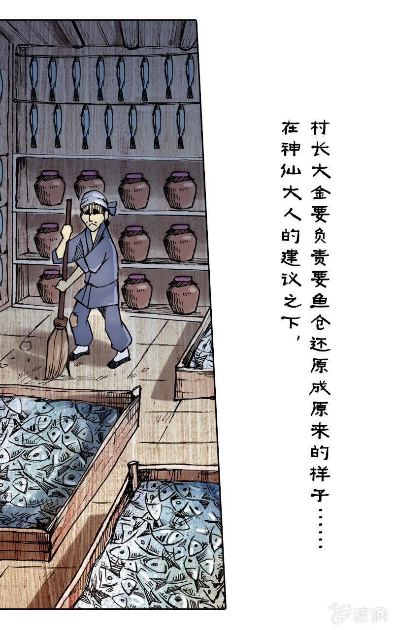 《山海药师》比翼仙鸟 第29页