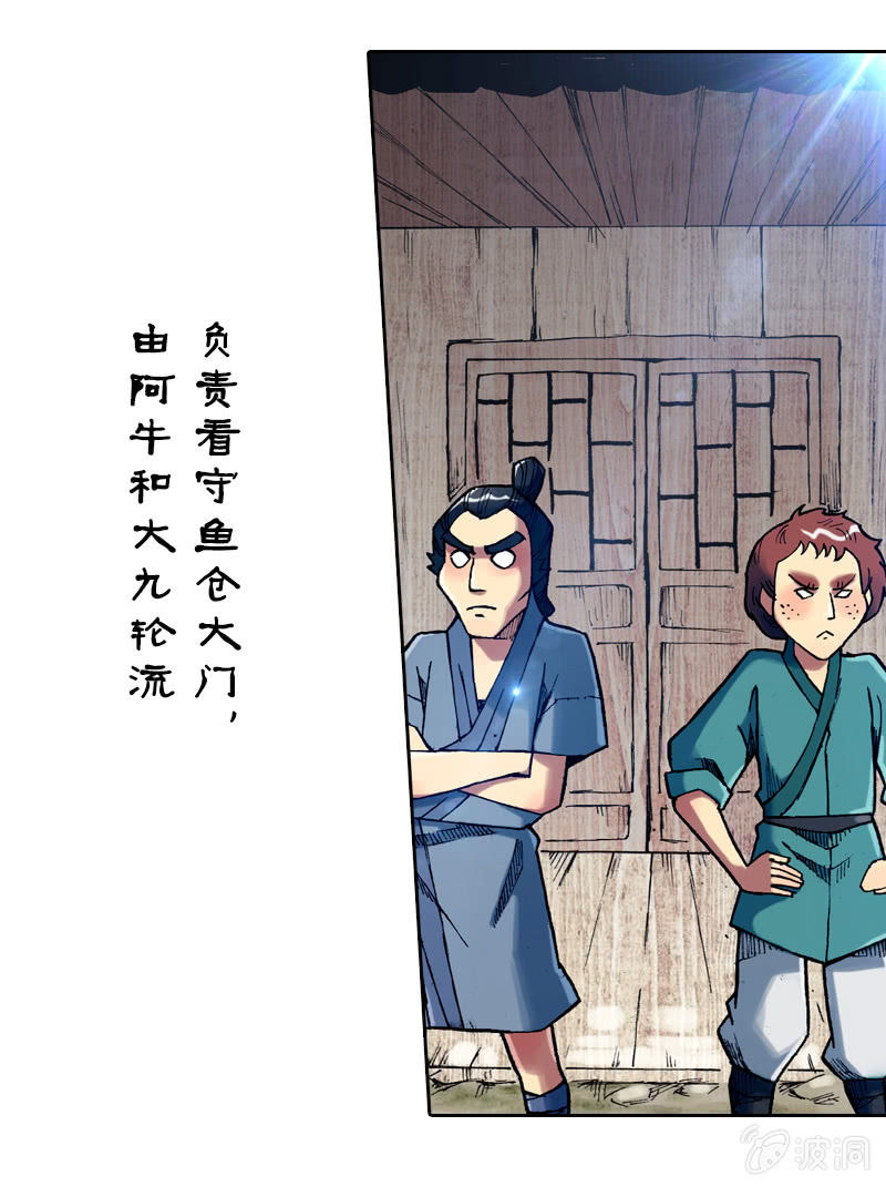《山海药师》比翼仙鸟 第30页