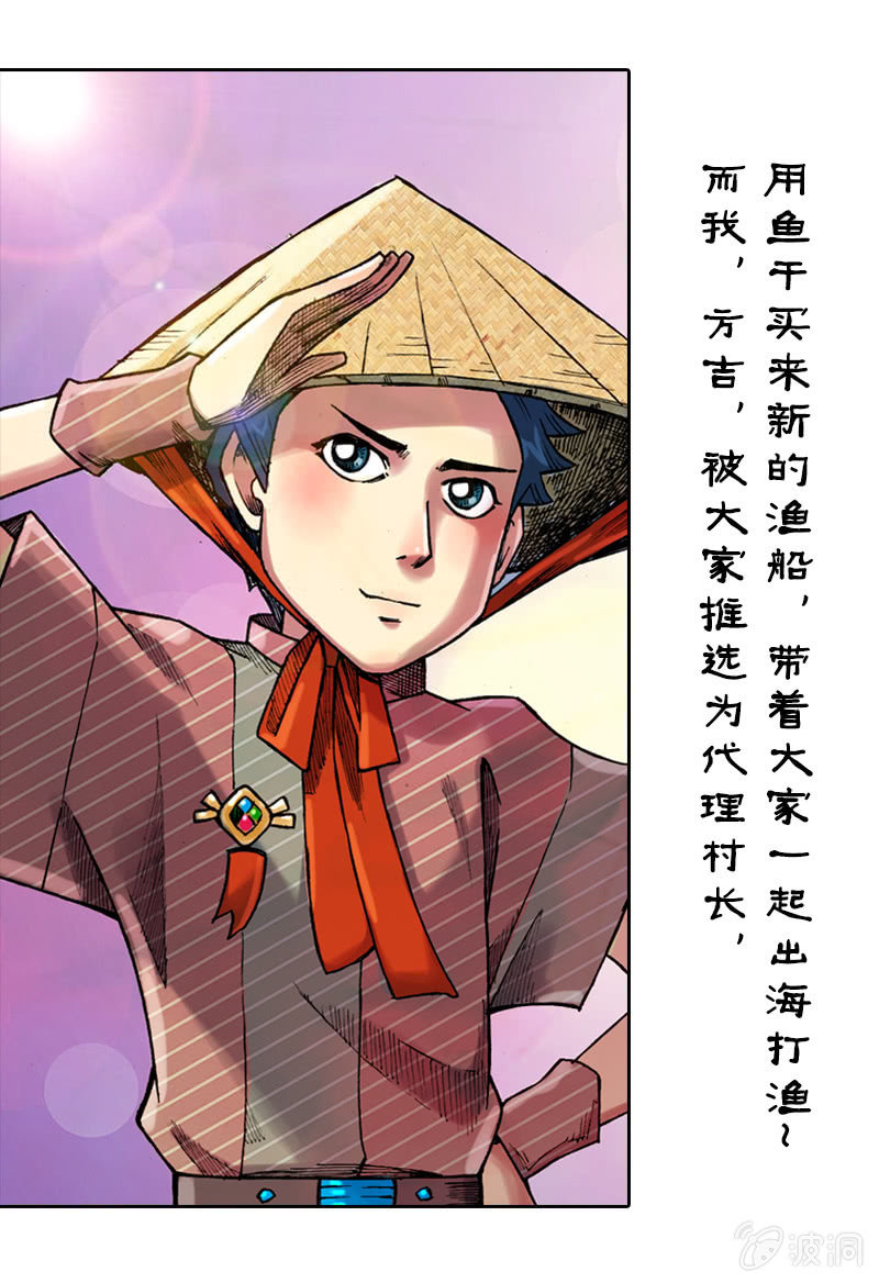 《山海药师》比翼仙鸟 第31页