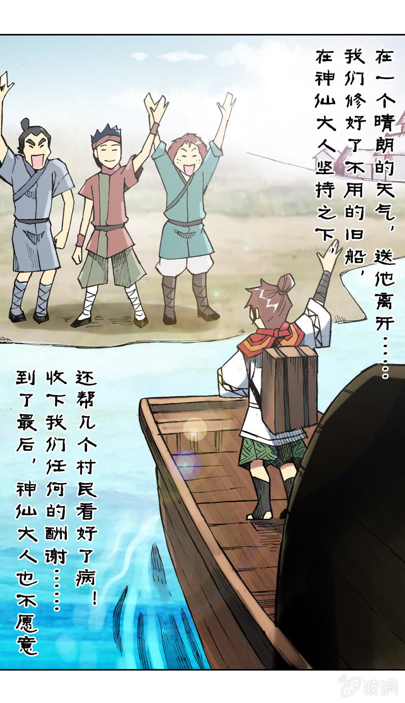 《山海药师》比翼仙鸟 第32页