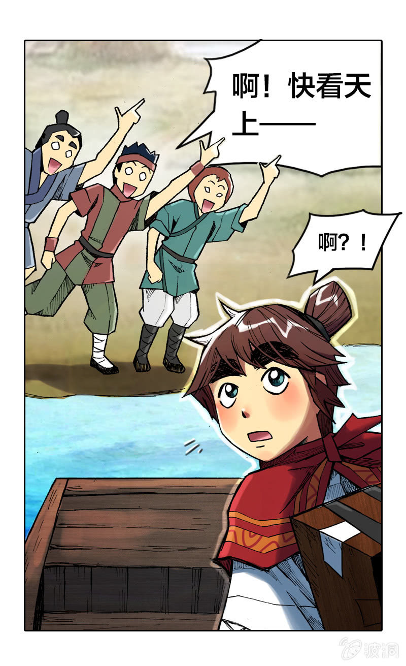 《山海药师》比翼仙鸟 第33页