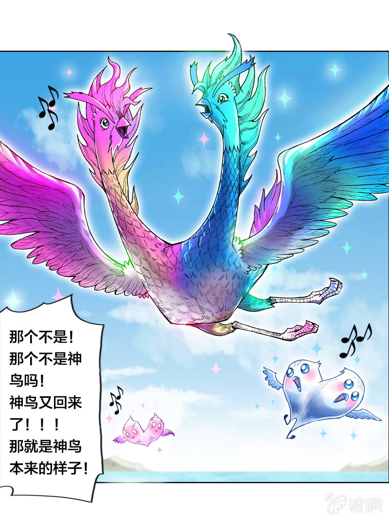 《山海药师》比翼仙鸟 第34页