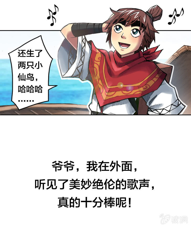 《山海药师》比翼仙鸟 第35页