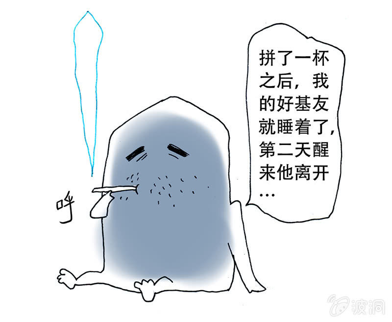 《山海药师》比翼仙鸟 第37页