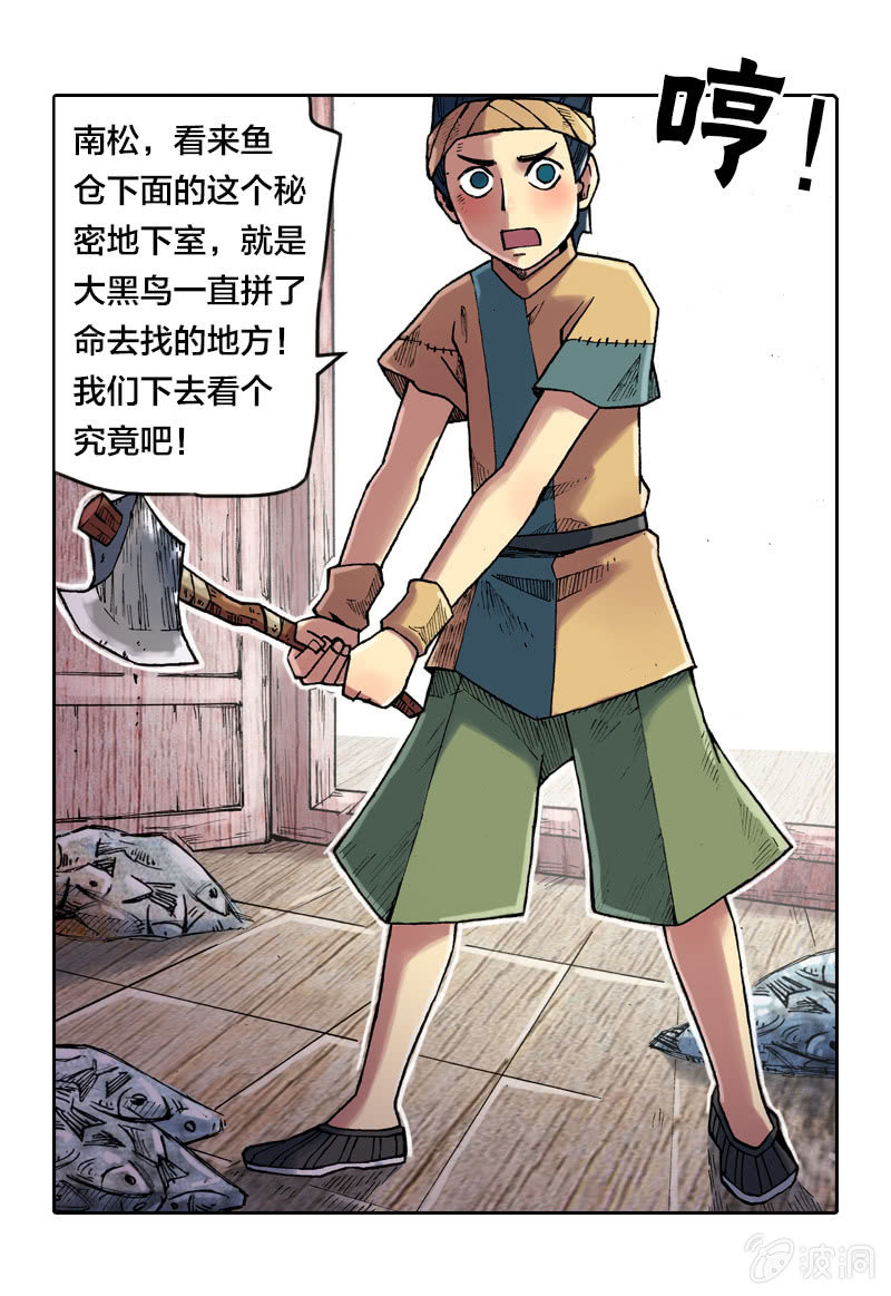 《山海药师》比翼仙鸟 第4页