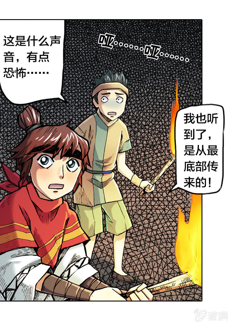 《山海药师》比翼仙鸟 第6页