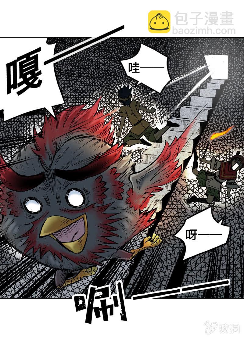《山海药师》比翼仙鸟 第7页