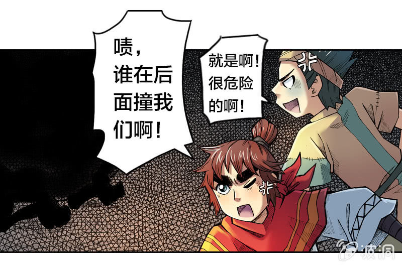 《山海药师》比翼仙鸟 第8页